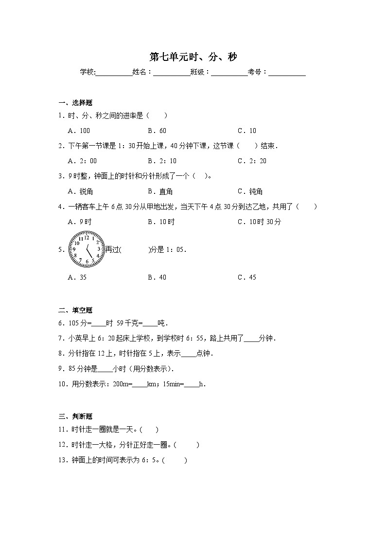 第七单元时、分、秒同步练习  北师大版数学二年级下册01