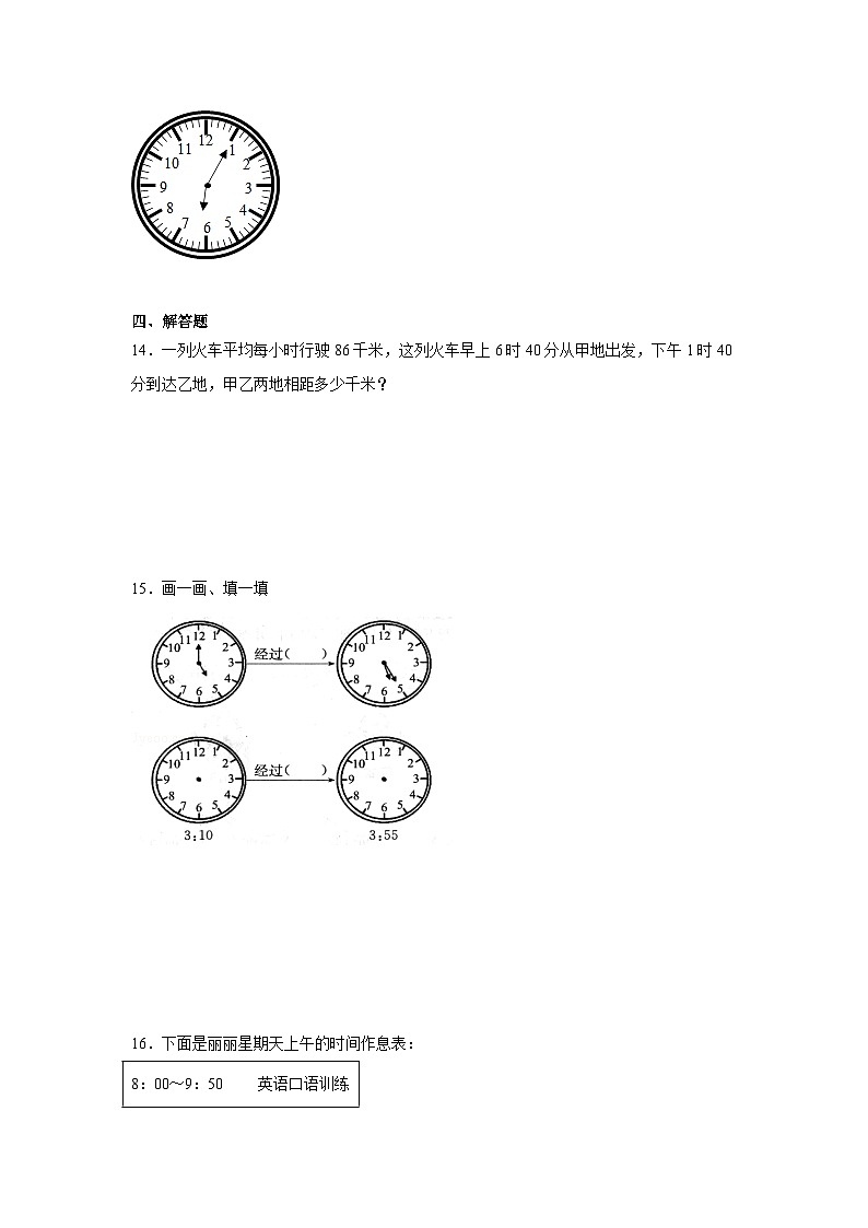 第七单元时、分、秒同步练习  北师大版数学二年级下册02