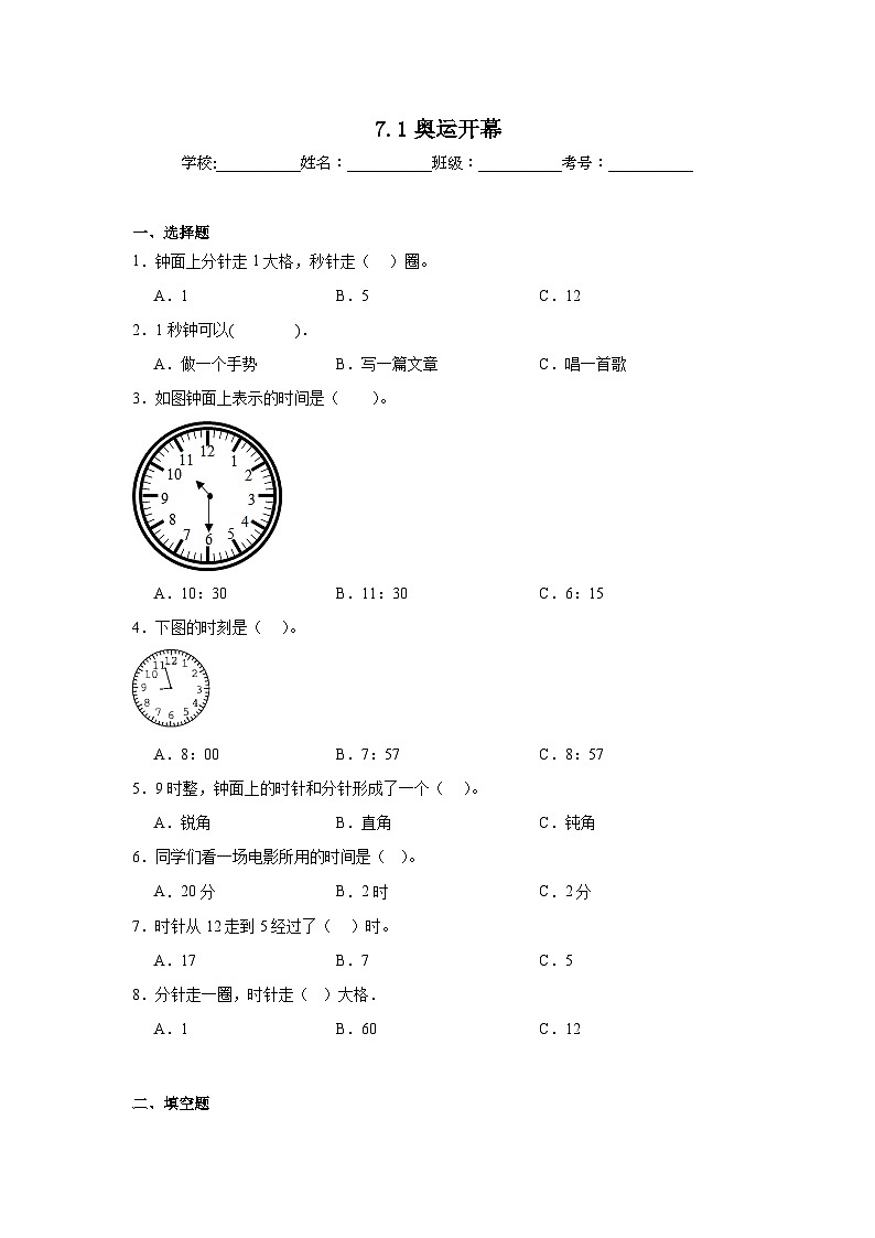 7.1奥运开幕同步练习  北师大版数学二年级下册01