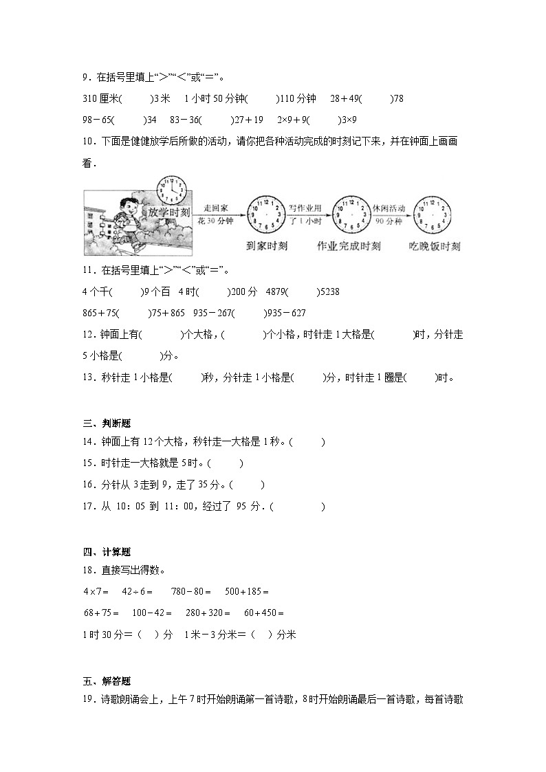 7.1奥运开幕同步练习  北师大版数学二年级下册02