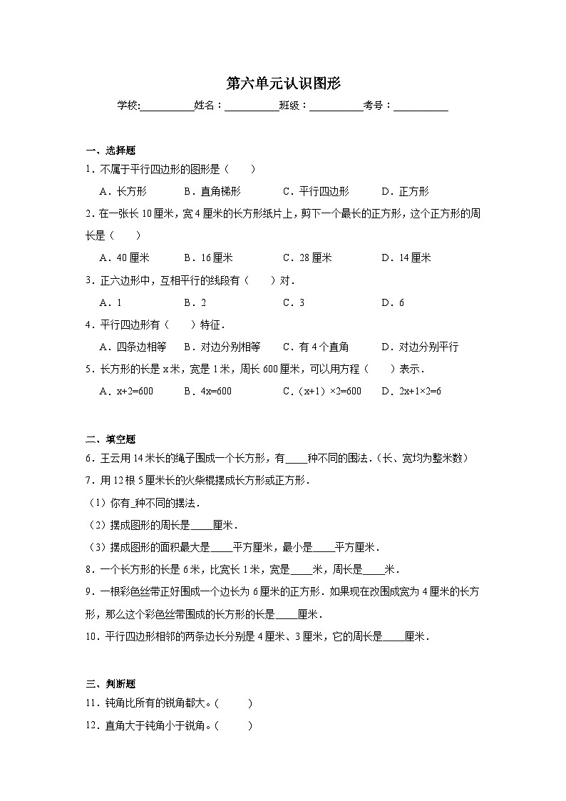 第六单元认识图形同步练习  北师大版数学二年级下册第1页