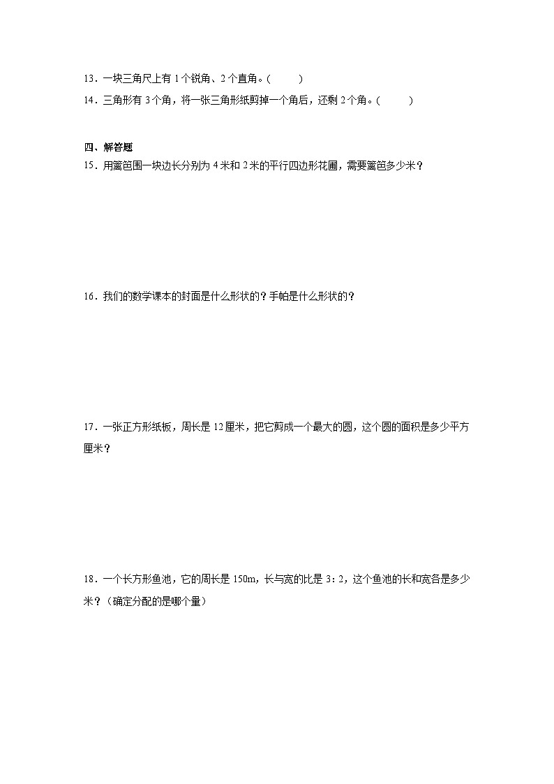 第六单元认识图形同步练习  北师大版数学二年级下册第2页