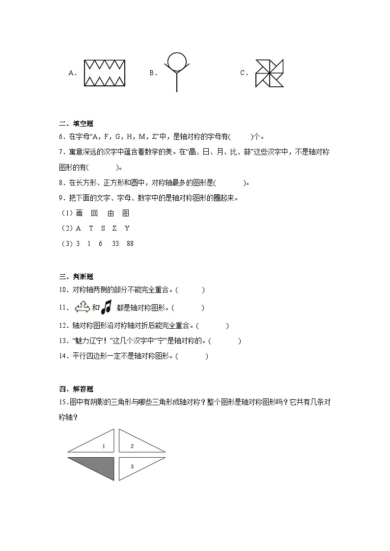 2.1轴对称（一）同步练习  北师大版数学三年级下册第2页