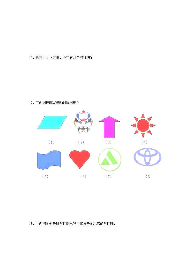 2.1轴对称（一）同步练习  北师大版数学三年级下册第3页