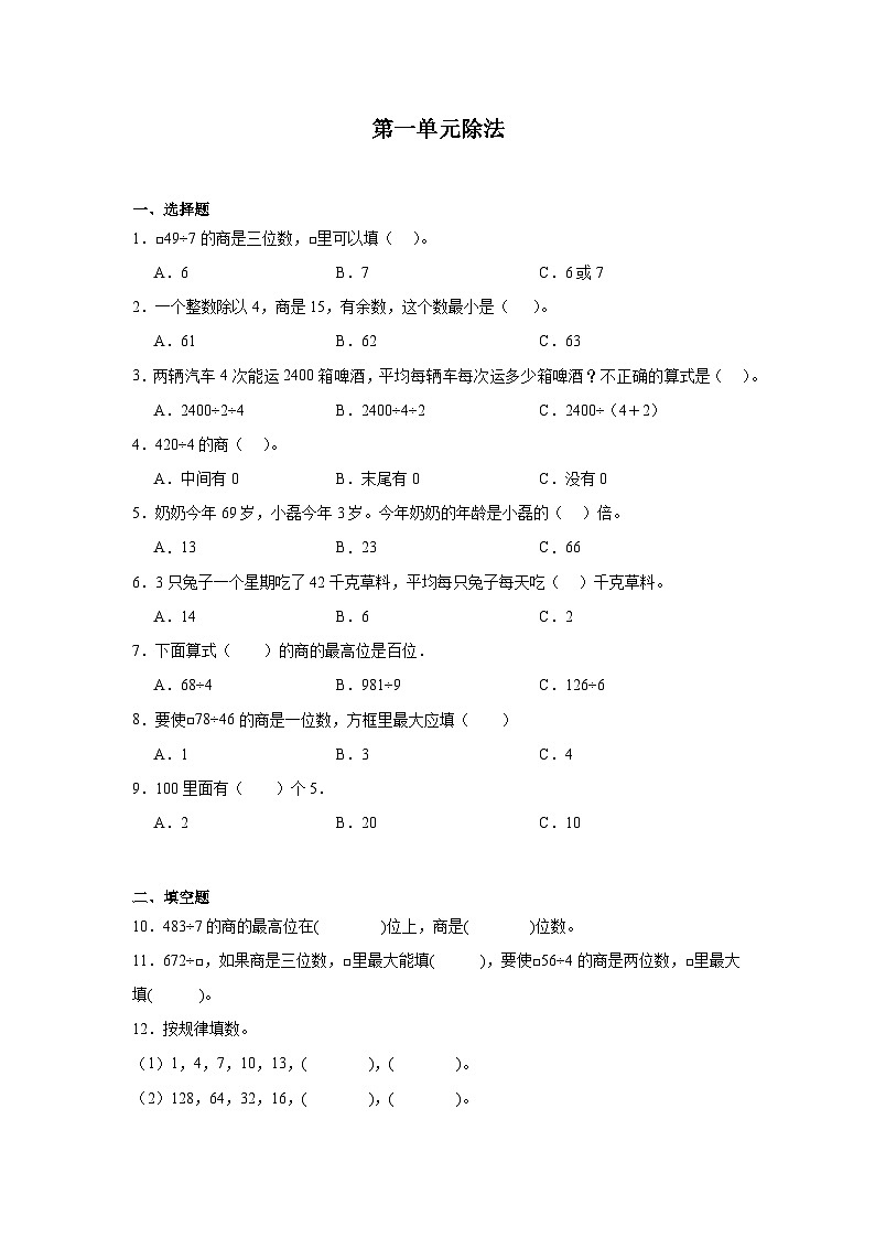 第一单元除法同步练习  北师大版数学三年级下册第1页