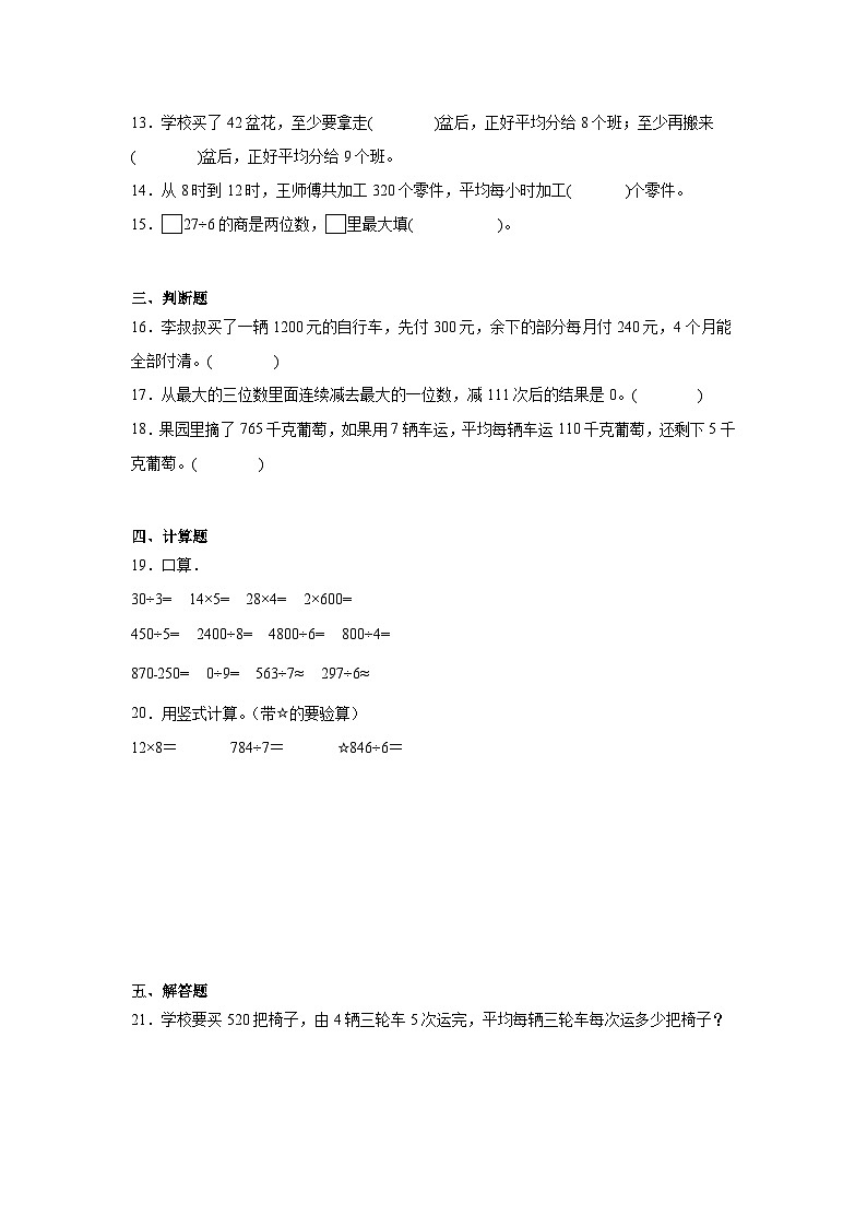 第一单元除法同步练习  北师大版数学三年级下册第2页