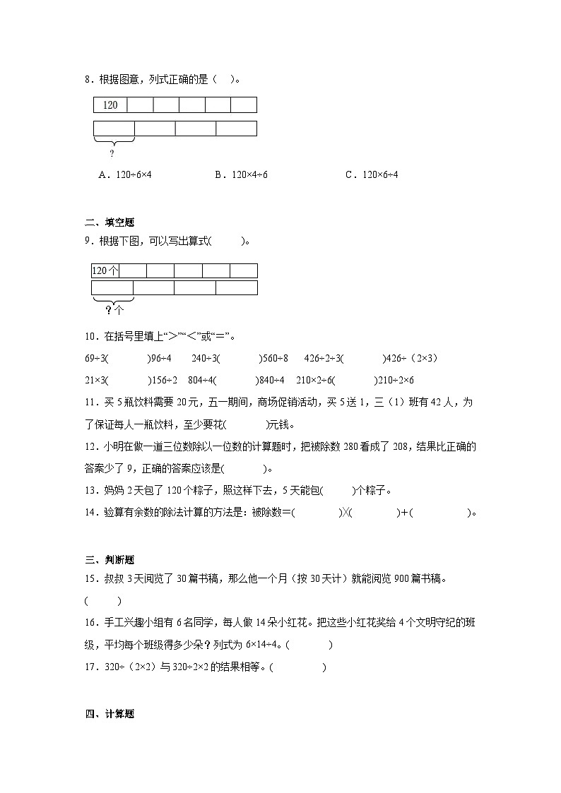 1.8讲故事同步练习  北师大版数学三年级下册第2页