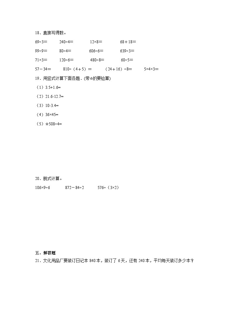 1.8讲故事同步练习  北师大版数学三年级下册第3页