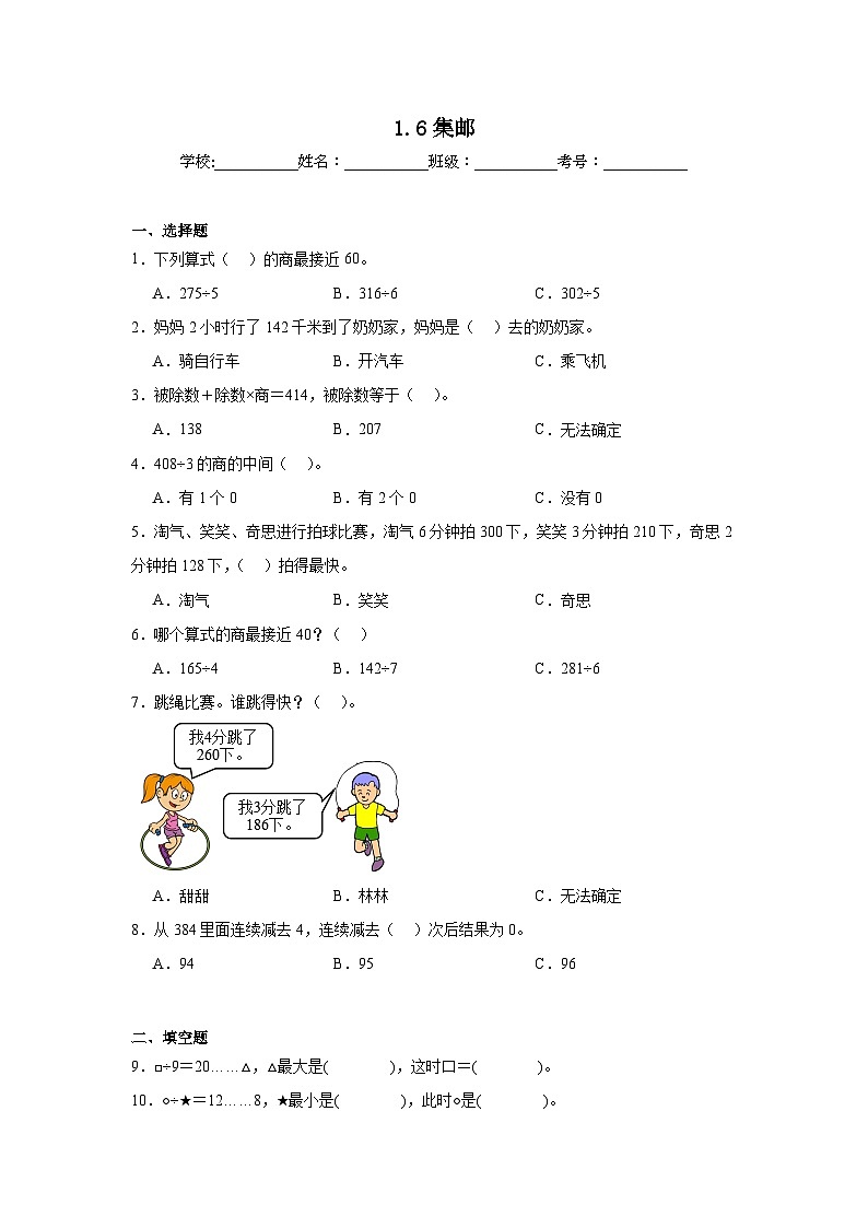 1.6集邮同步练习  北师大版数学三年级下册第1页