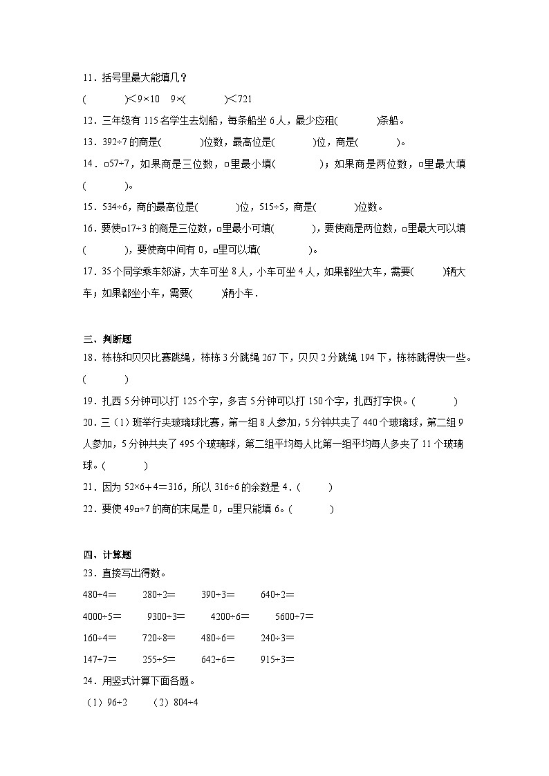 1.6集邮同步练习  北师大版数学三年级下册第2页