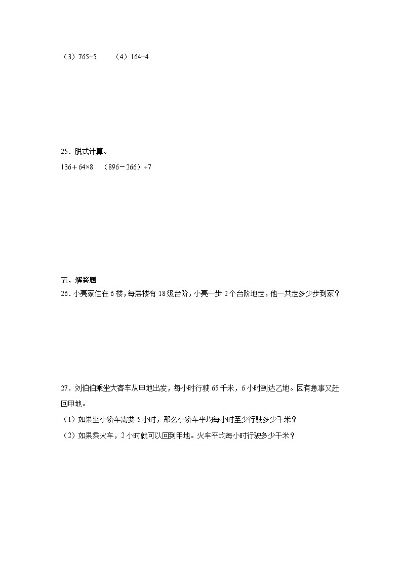 1.6集邮同步练习  北师大版数学三年级下册第3页