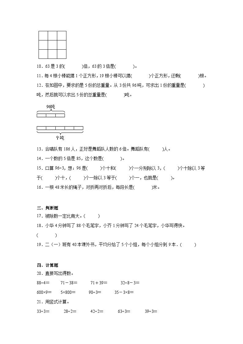 1.1分桃子同步练习  北师大版数学三年级下册第2页
