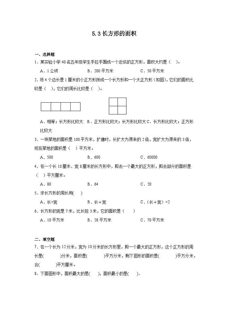 5.3长方形的面积同步练习  北师大版数学三年级下册第1页
