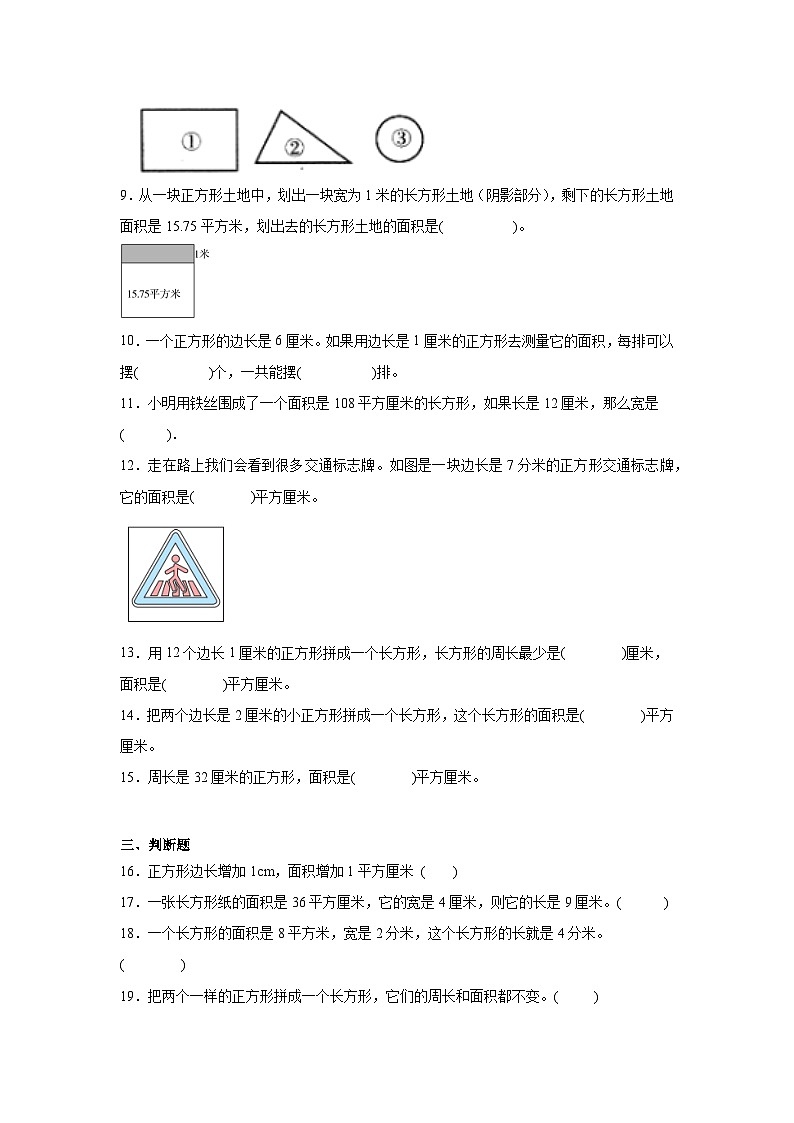 5.3长方形的面积同步练习  北师大版数学三年级下册第2页