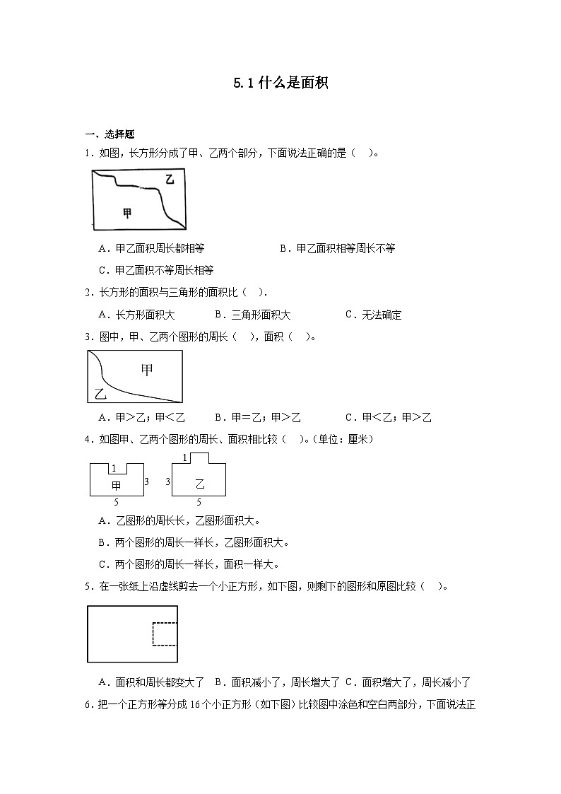 5.1什么是面积同步练习  北师大版数学三年级下册第1页