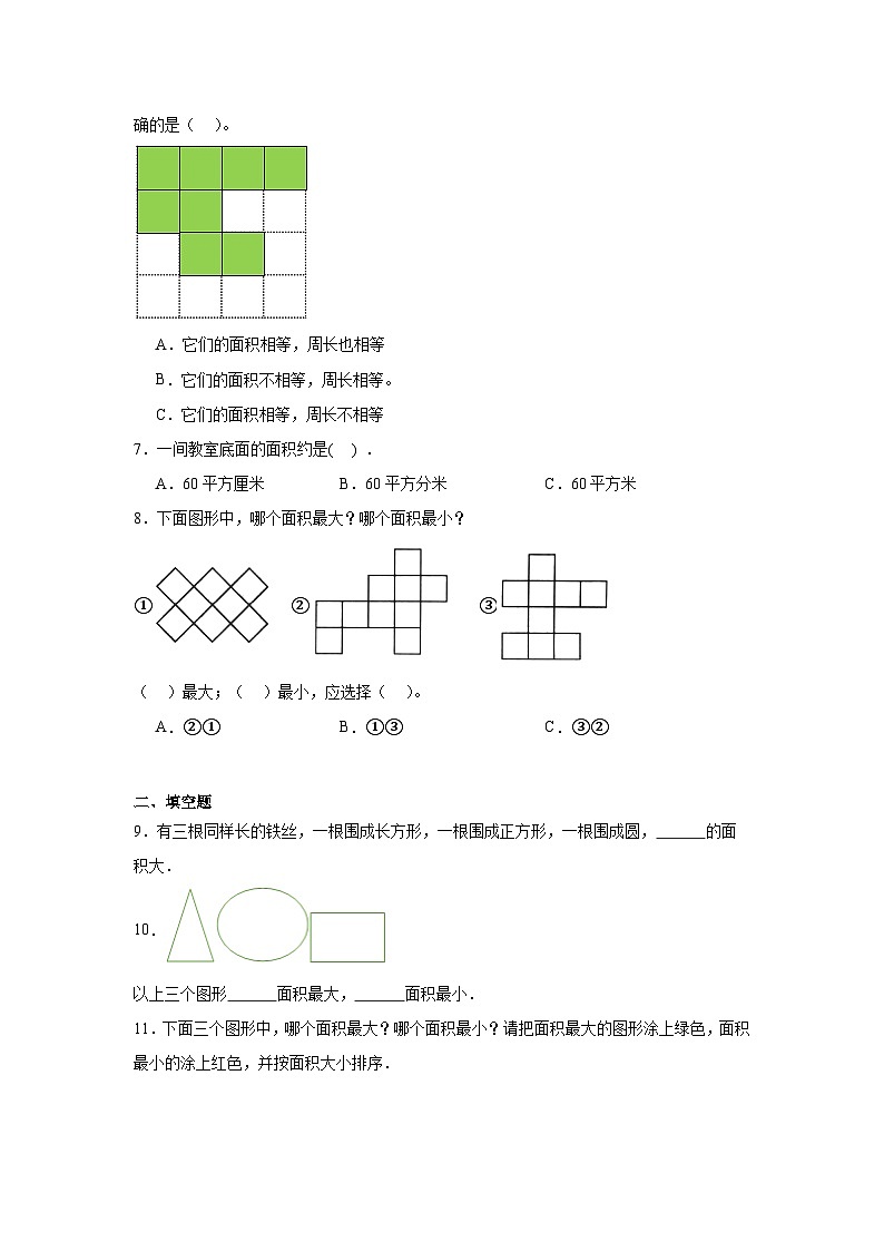 5.1什么是面积同步练习  北师大版数学三年级下册第2页