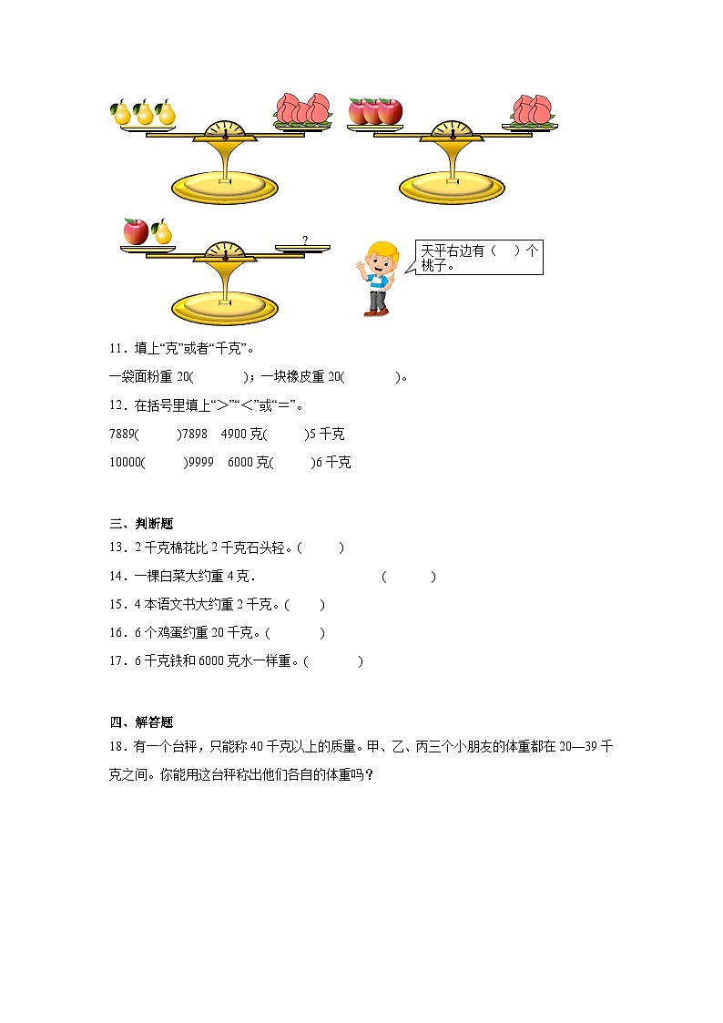 4.1有多重同步练习  北师大版数学三年级下册02