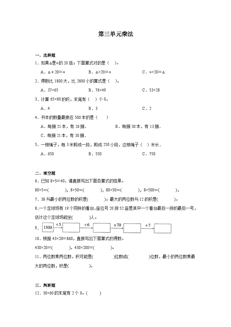 第三单元乘法同步练习  北师大版数学三年级下册第1页