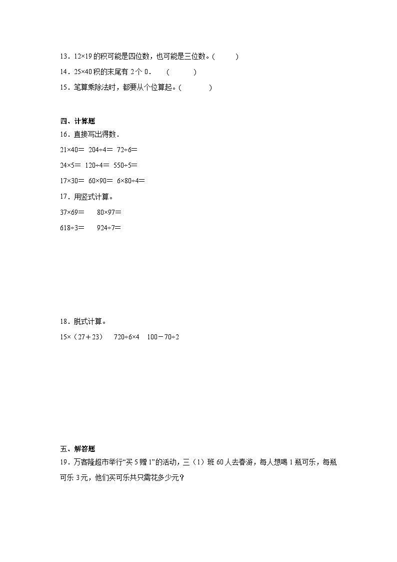 第三单元乘法同步练习  北师大版数学三年级下册第2页