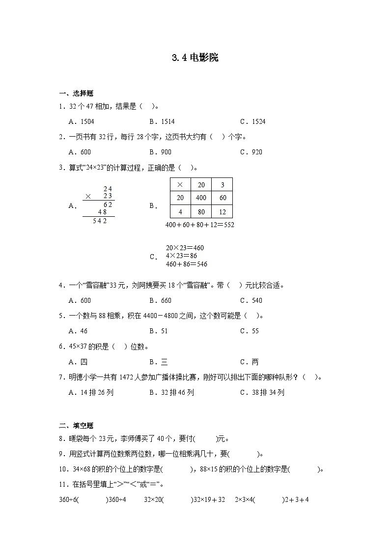 3.4电影院同步练习  北师大版数学三年级下册01