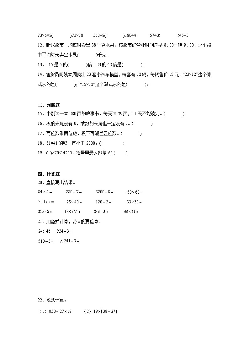 3.4电影院同步练习  北师大版数学三年级下册02
