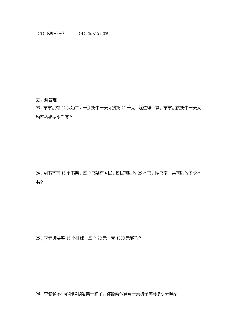 3.4电影院同步练习  北师大版数学三年级下册03