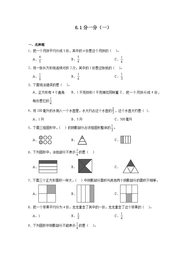 6.1分一分（一）同步练习  北师大版数学三年级下册第1页