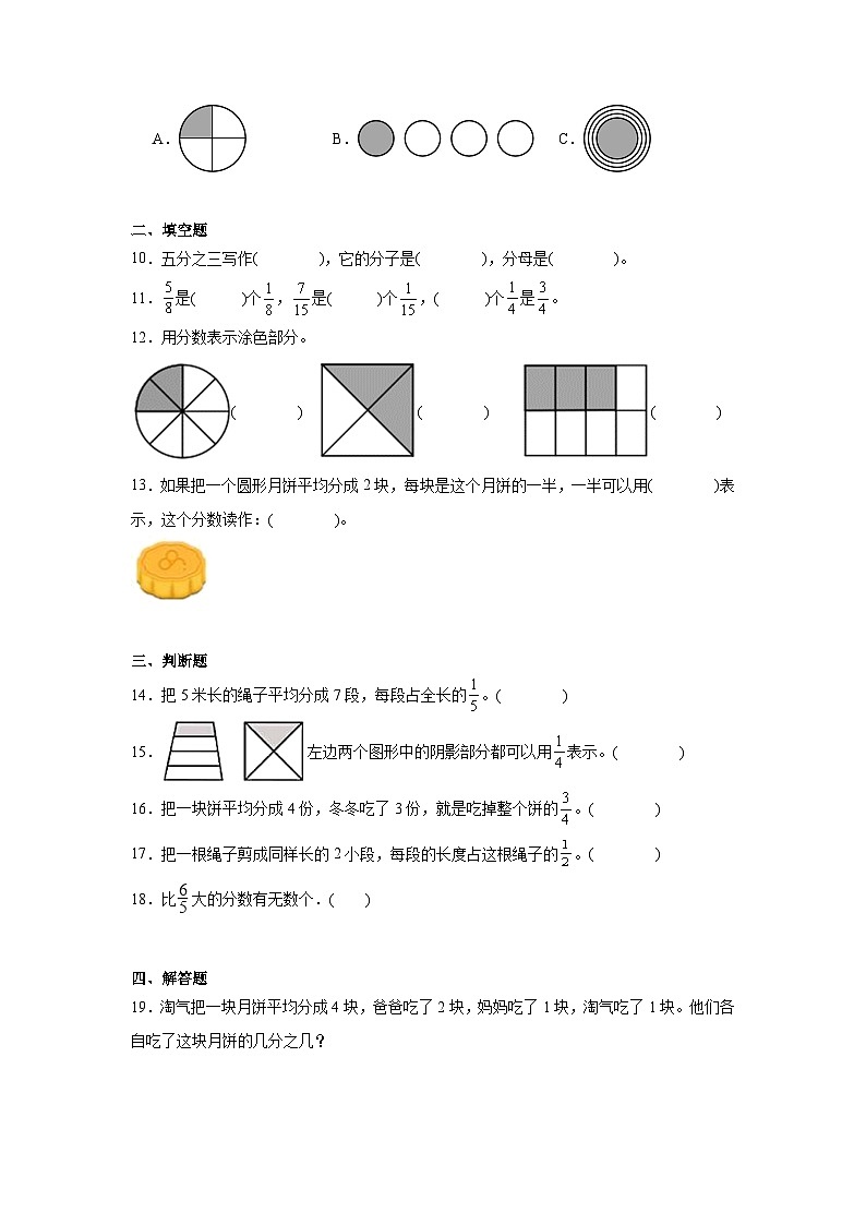 6.1分一分（一）同步练习  北师大版数学三年级下册第2页