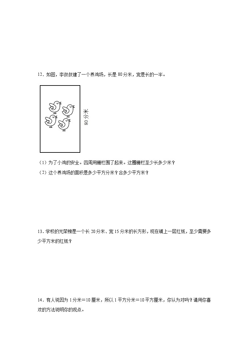 5.4面积单位的换算同步练习  北师大版数学三年级下册第2页