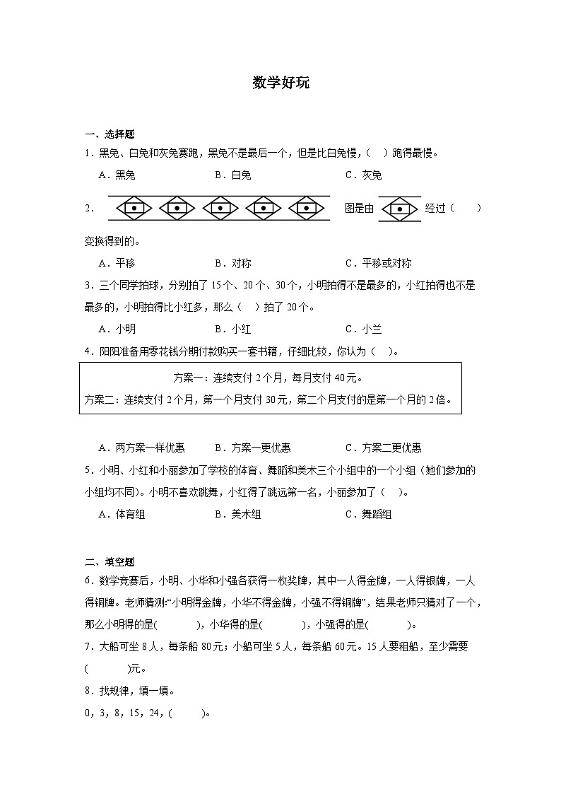 数学好玩同步练习  北师大版数学三年级下册第1页