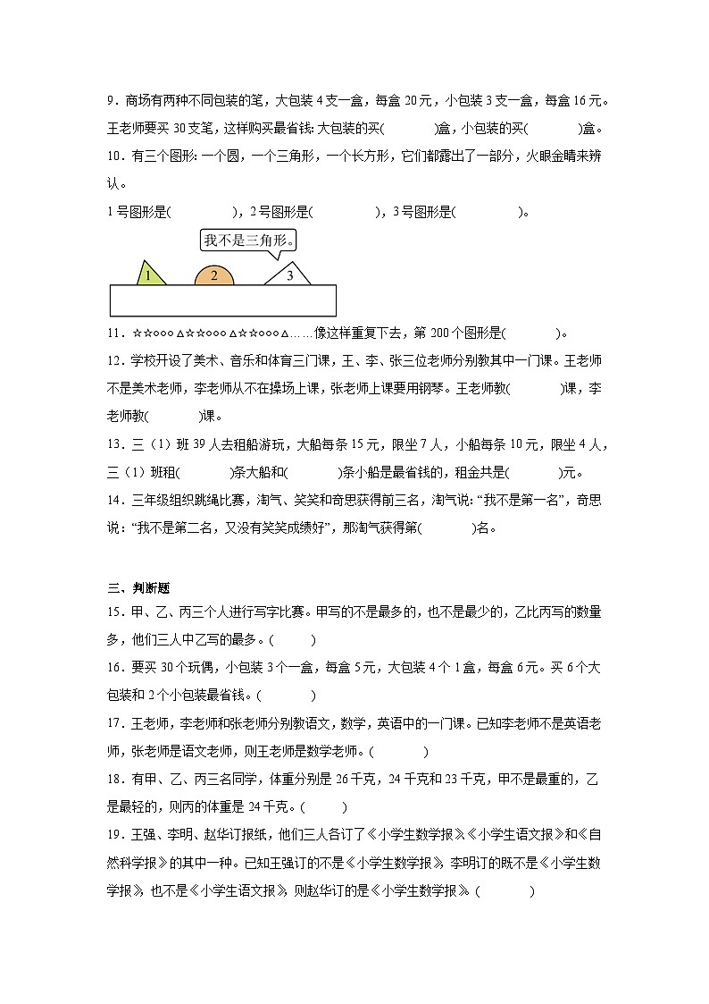 数学好玩同步练习  北师大版数学三年级下册第2页