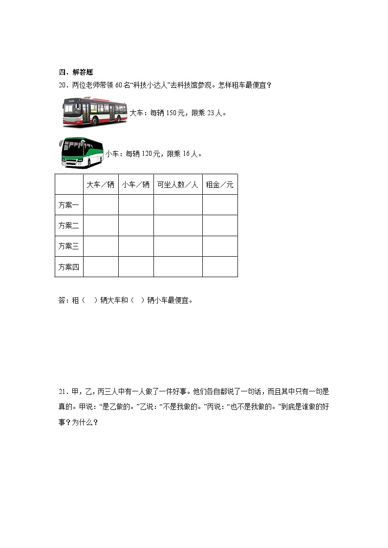 数学好玩同步练习  北师大版数学三年级下册第3页