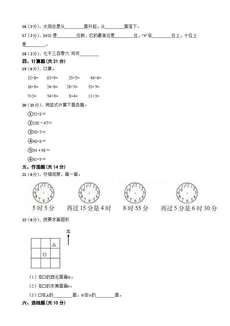 期中测试卷（1-4单元）（试题）-2023-2024学年二年级下册数学苏教版02
