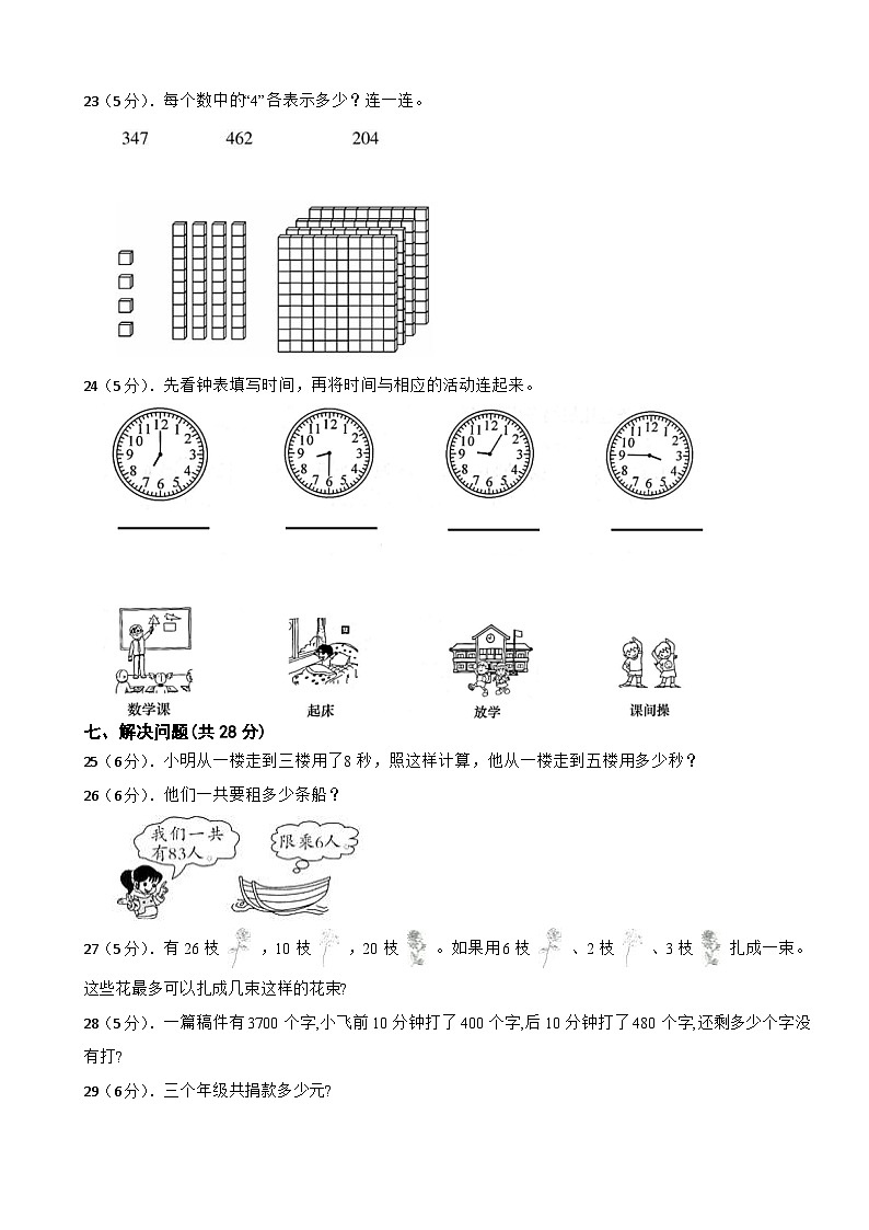 期中测试卷（1-4单元）（试题）-2023-2024学年二年级下册数学苏教版03