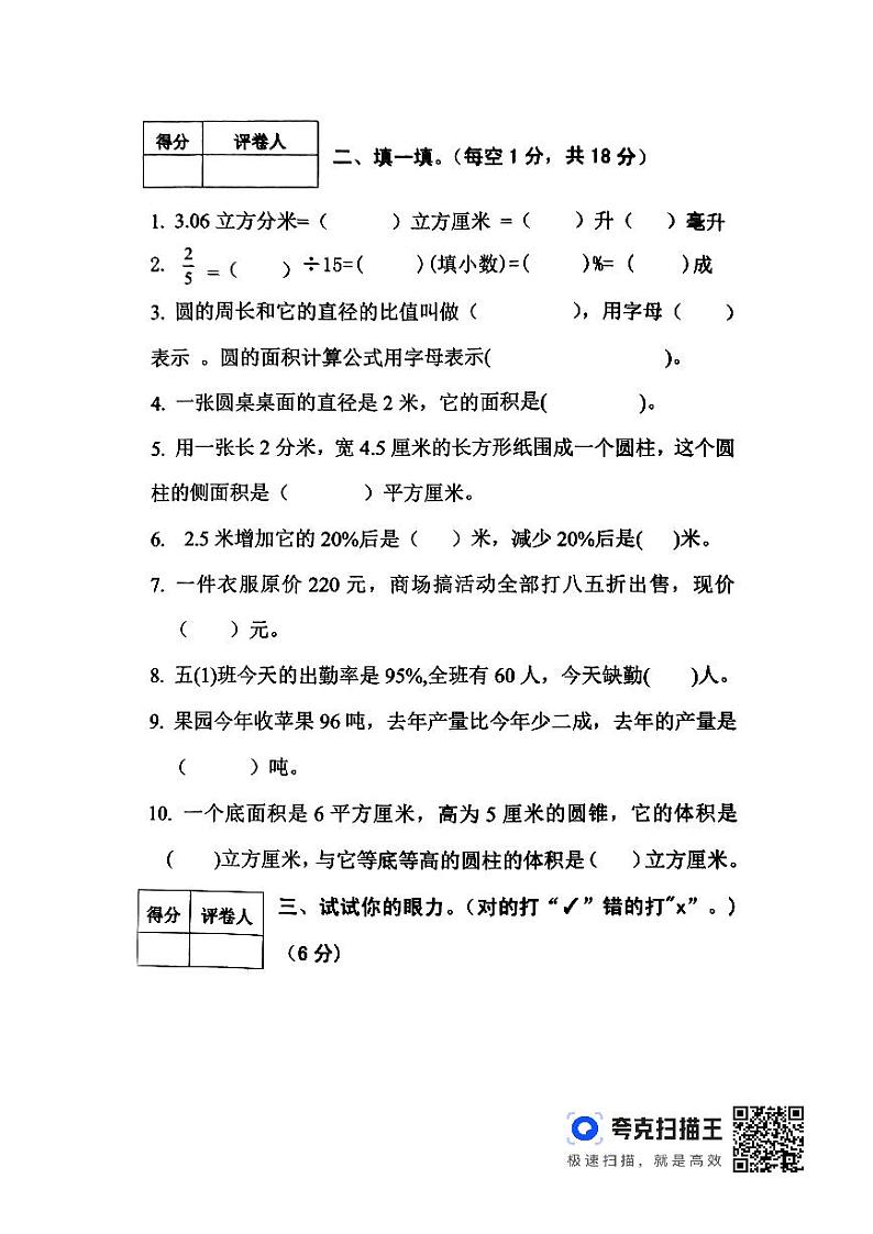 山东省泰安市东平县2023-2024学年五年级下学期4月期中数学试题第2页