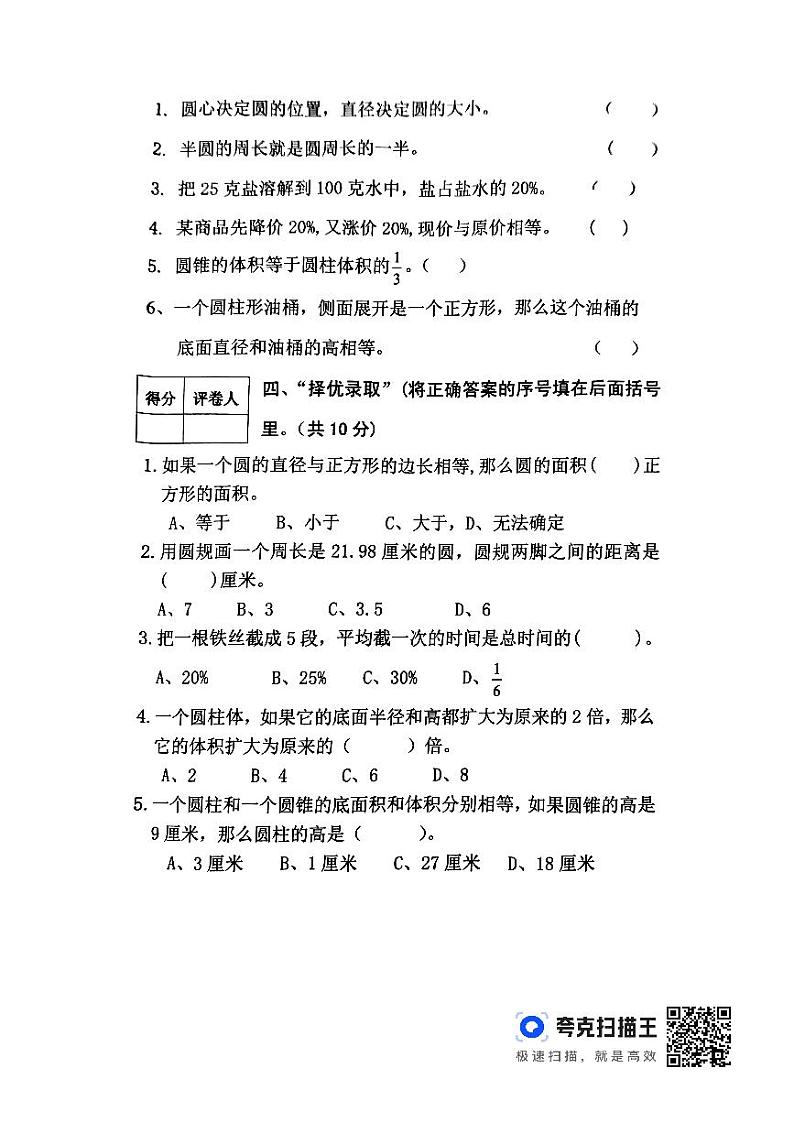 山东省泰安市东平县2023-2024学年五年级下学期4月期中数学试题第3页