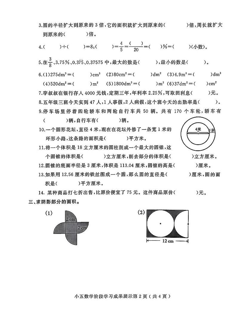 山东省济南市莱芜区多校2023-2024学年五年级下学期期中测试数学试卷第2页