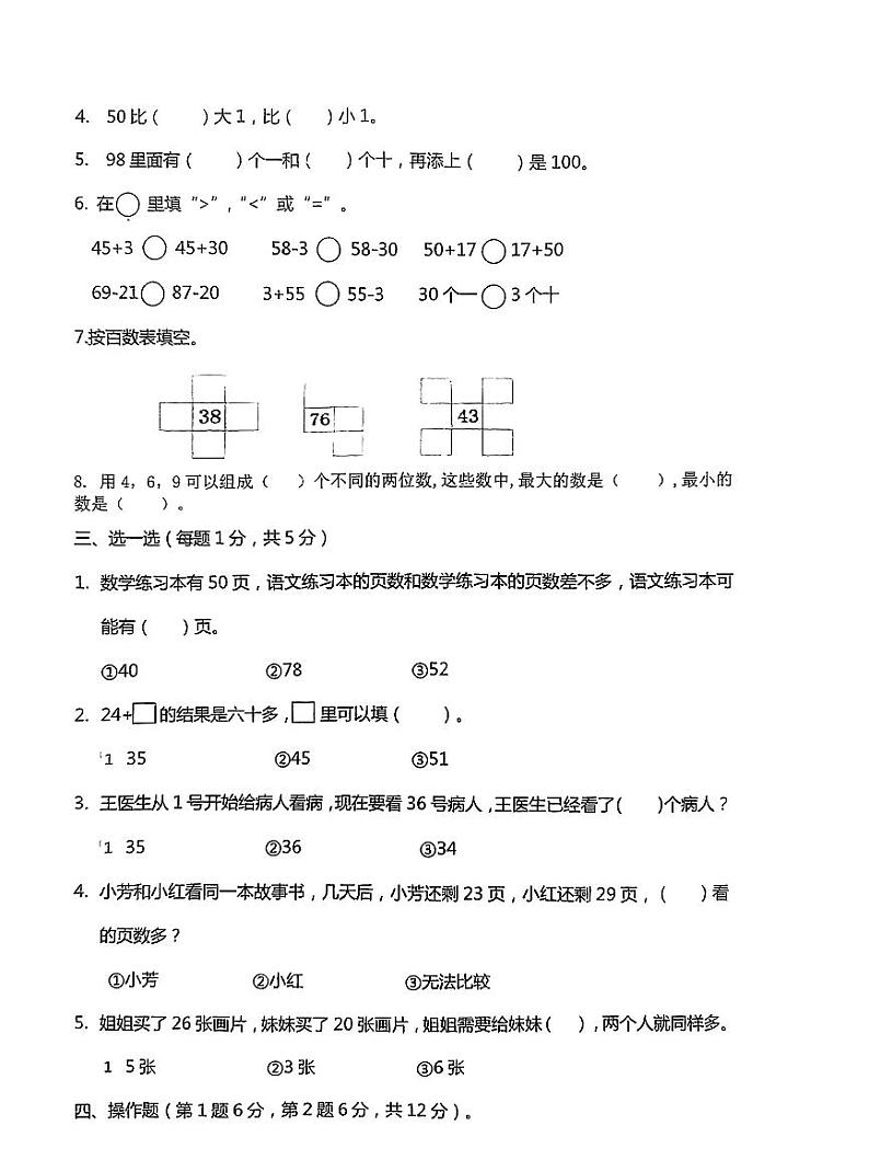 江苏省南京市江宁区2023-2024学年一年级下学期数学期中练习第2页