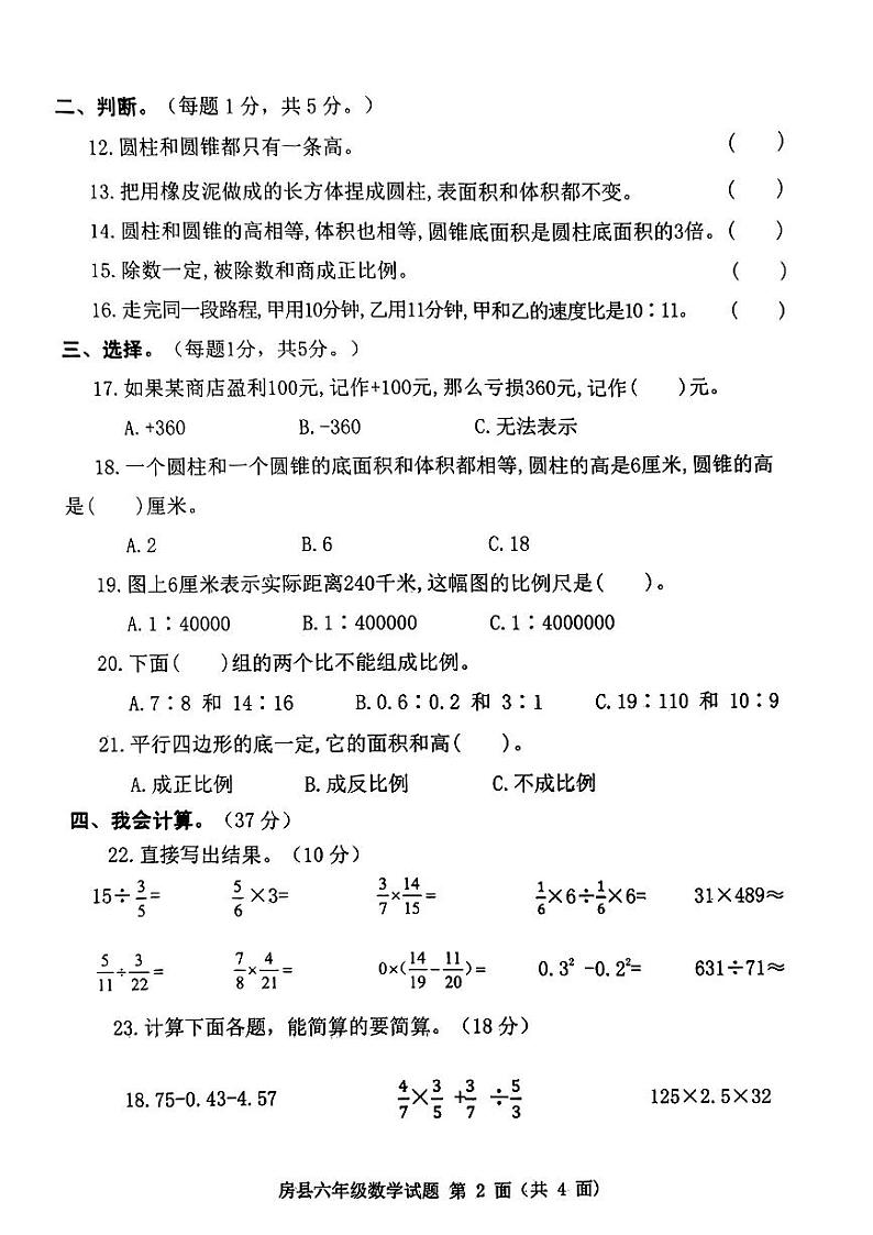 湖北省十堰市房县2023-2024学年六年级下学期期中考试数学试题第2页