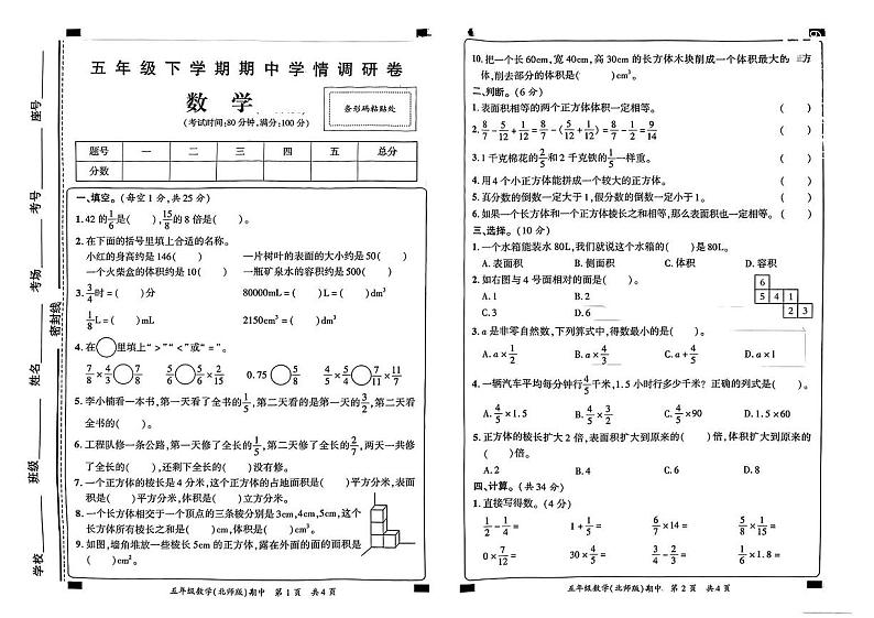 河南省鹤壁市多校2023-2024学年五年级下学期期中教学质量检测数学试卷第1页