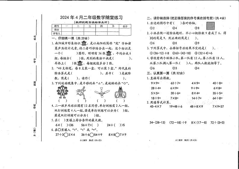 河南省南阳市2023-2024学年二年级下学期4月期中数学试题第1页