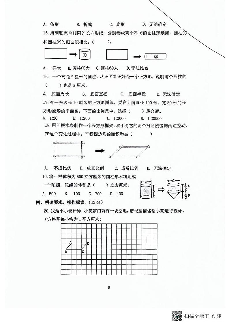 江苏省南京市六合区2023-2024学年六年级下学期期中数学试题03