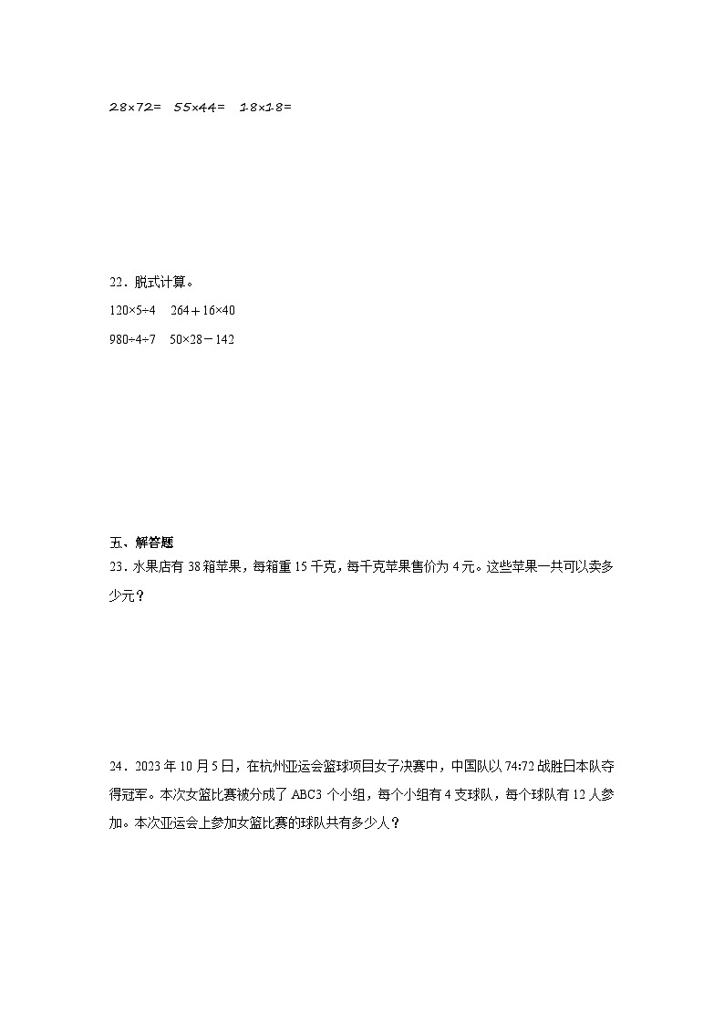 3.3列队表演（二）同步练习  北师大版数学三年级下册03