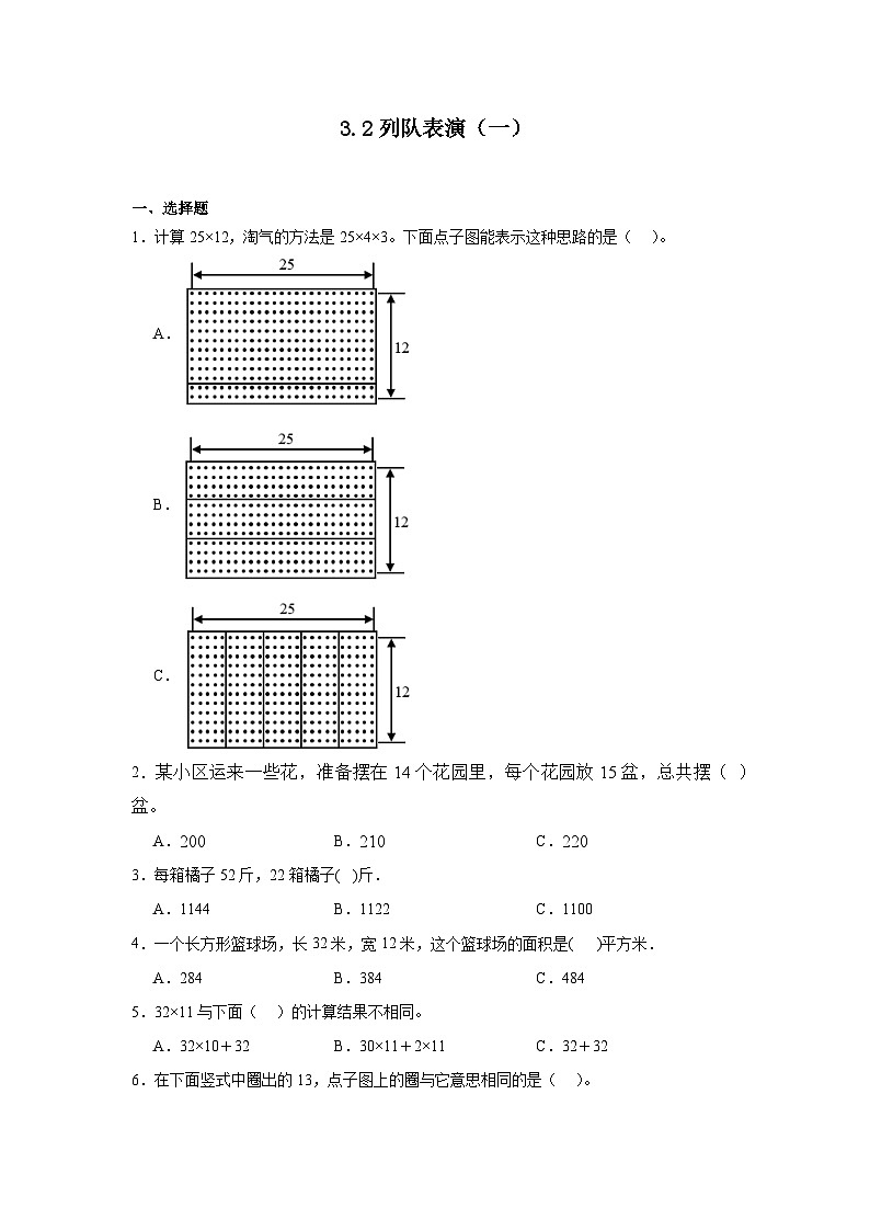 3.2列队表演（一）同步练习  北师大版数学三年级下册01
