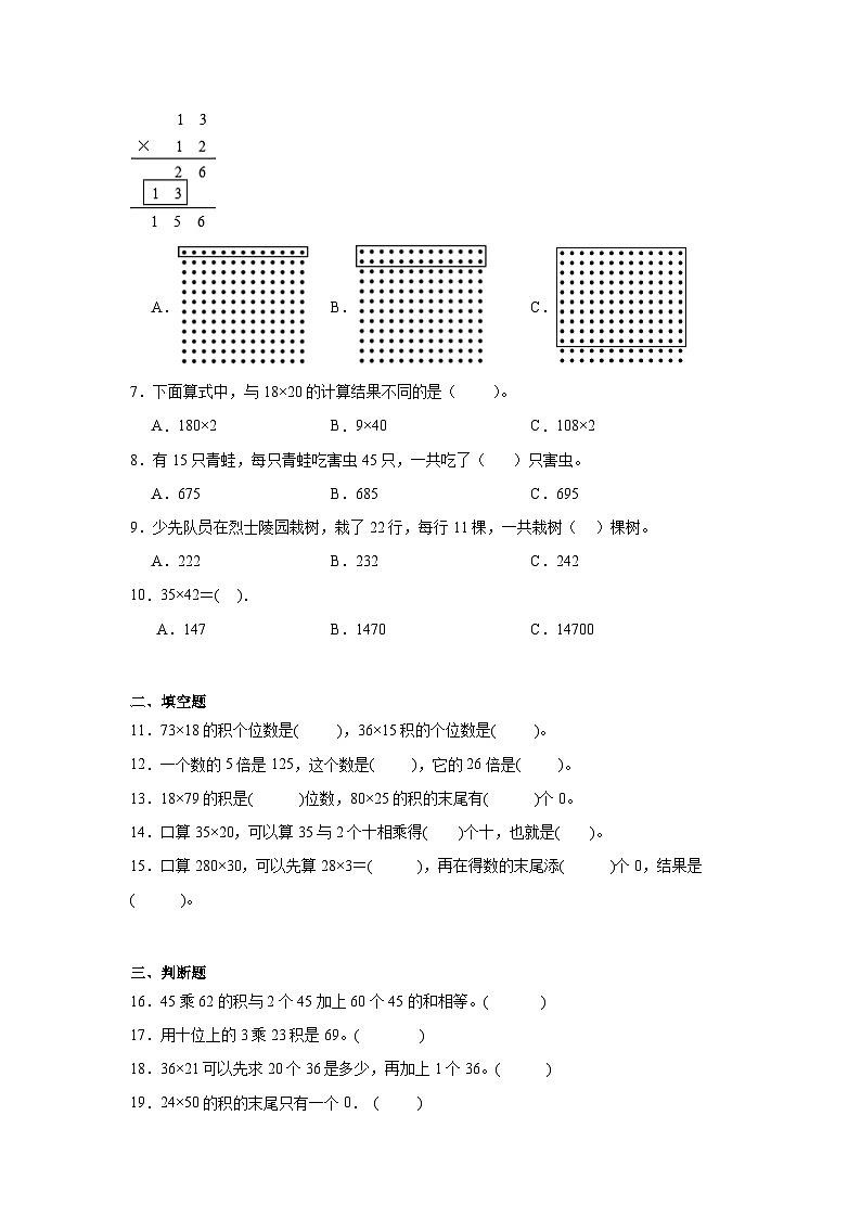 3.2列队表演（一）同步练习  北师大版数学三年级下册02