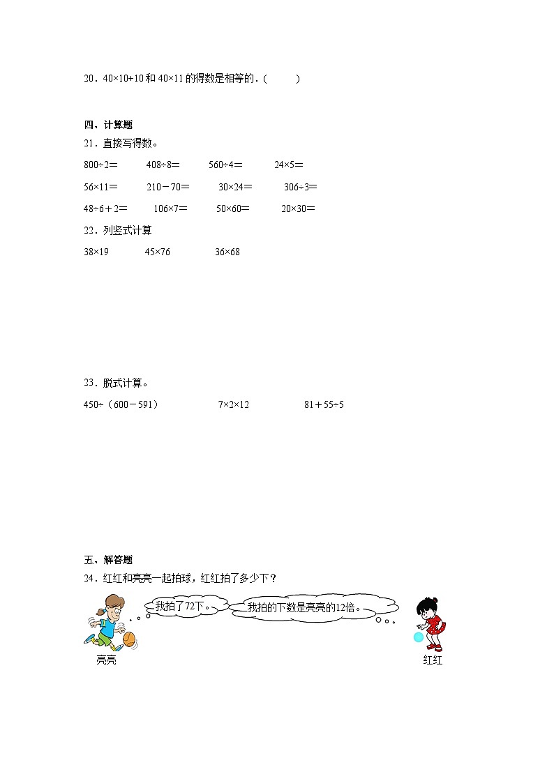 3.2列队表演（一）同步练习  北师大版数学三年级下册03