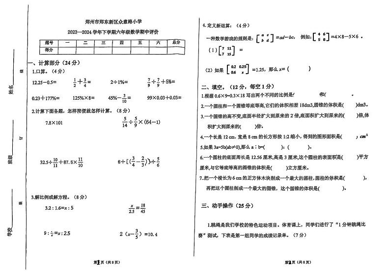 河南省郑州市郑东新区众意路小学2023-2024学年六年级下学期期中数学试卷01