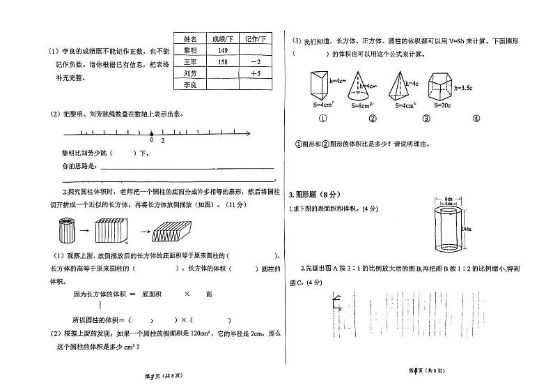 河南省郑州市郑东新区众意路小学2023-2024学年六年级下学期期中数学试卷02