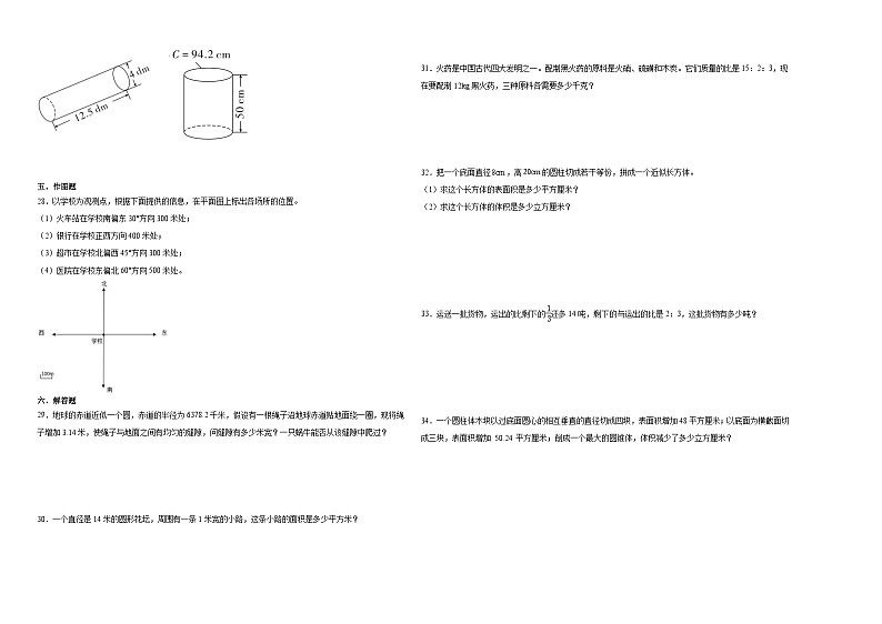 (小升初押题卷)2023-2024学年六年级下学期小升初模拟测试数学试卷（苏教版）第2页