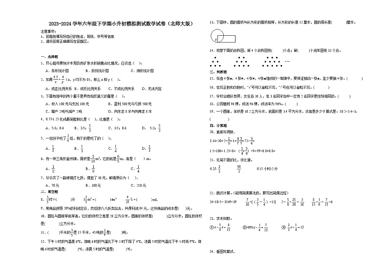 (小升初押题卷)广东省深圳市2023-2024学年六年级下学期小升初模拟测试数学试卷（北师大版）第1页